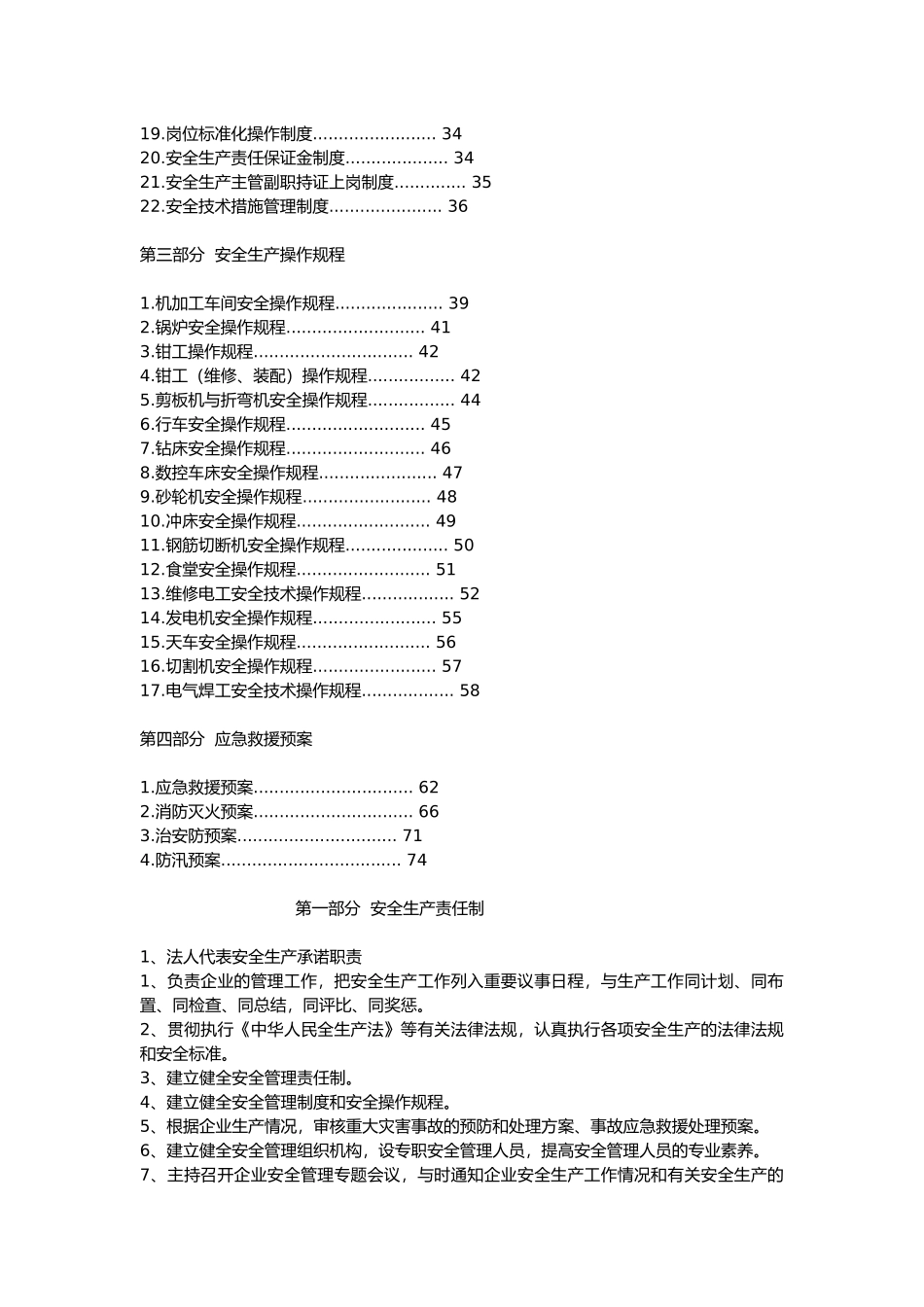 安全生产三项制度汇编_第2页