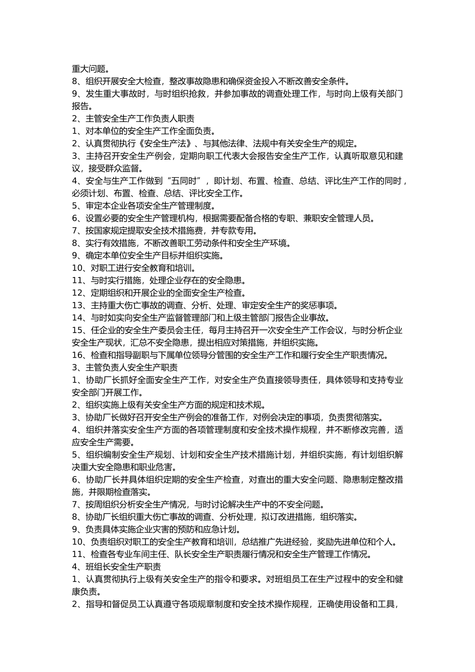 安全生产三项制度汇编_第3页