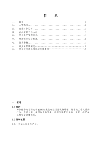 安全环境管理体系6.25