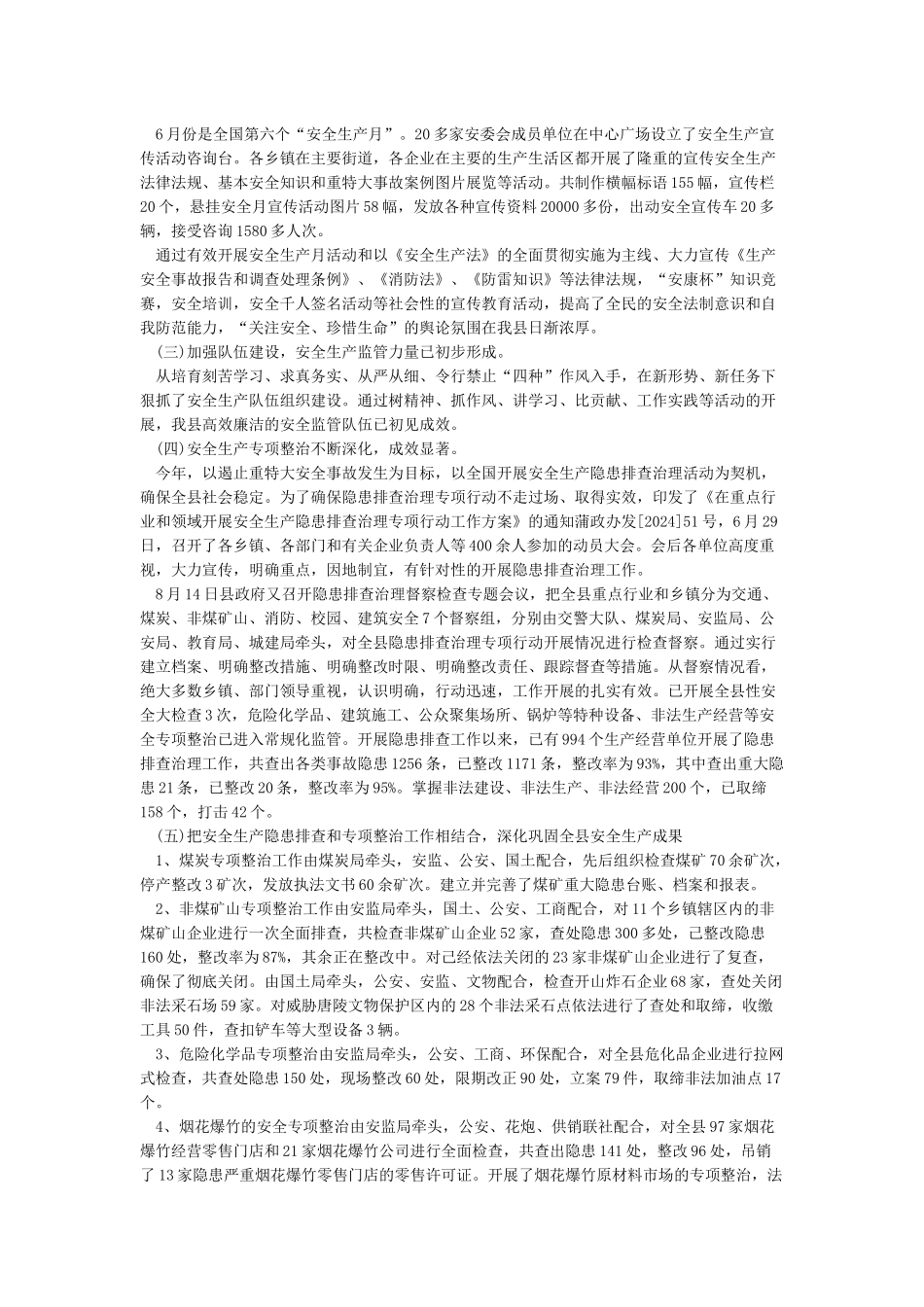 安全生产个人述职报告5篇_第2页