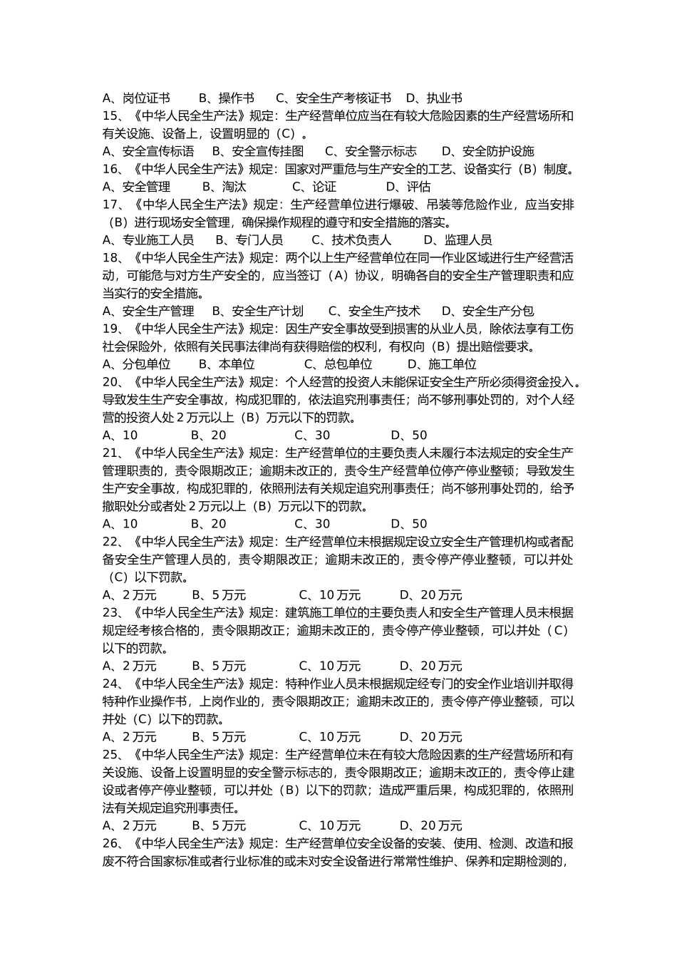安全生产ABC复习资料全_第2页
