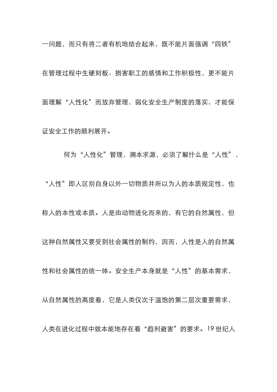安全生产中人性化管理论文_第2页