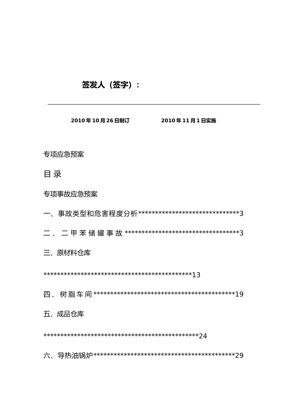 安全生产事故专项预案_第2页