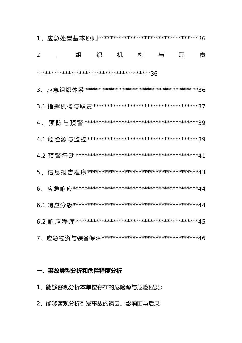 安全生产事故专项预案_第3页