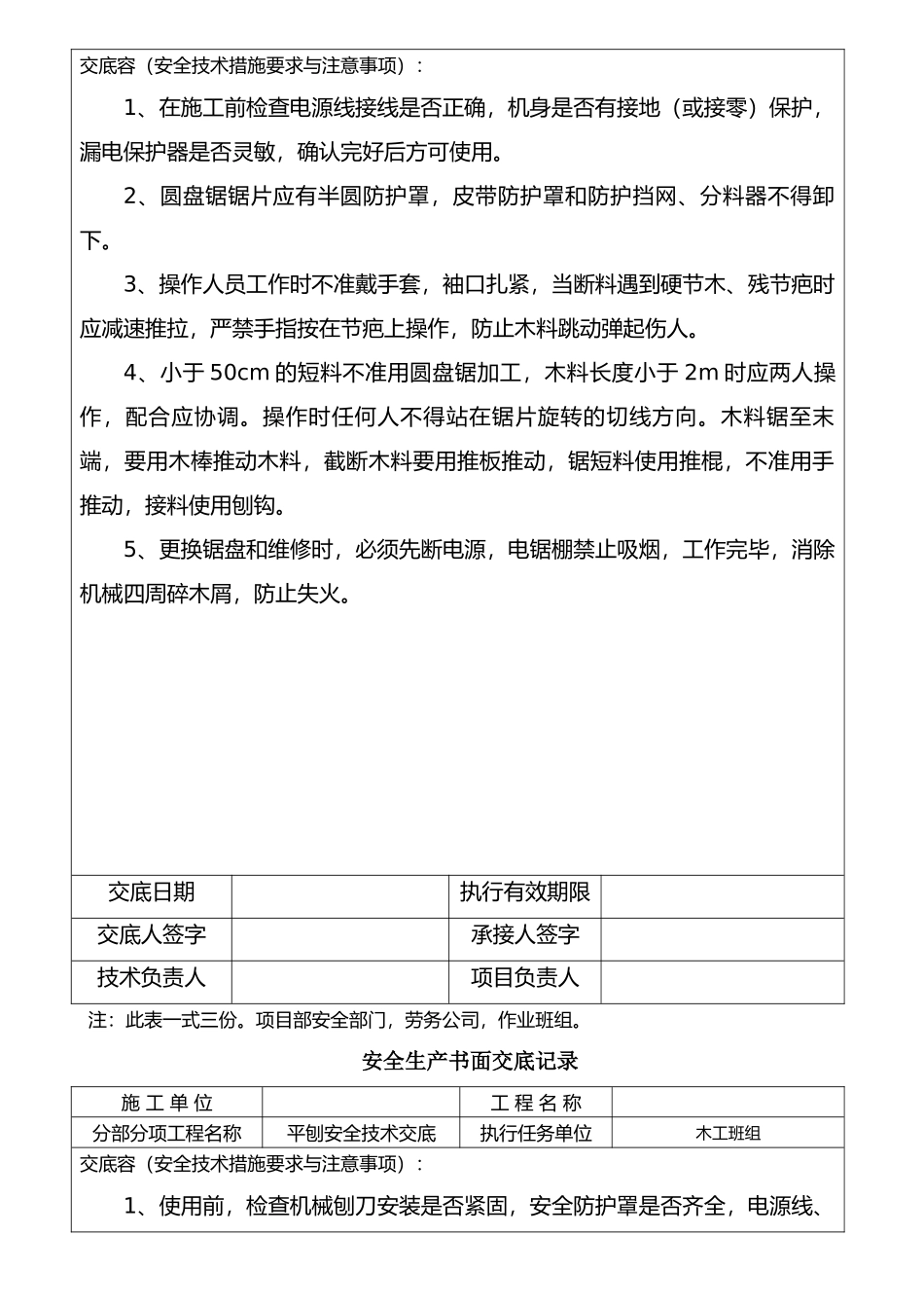安全生产书面交底记录文本_第2页