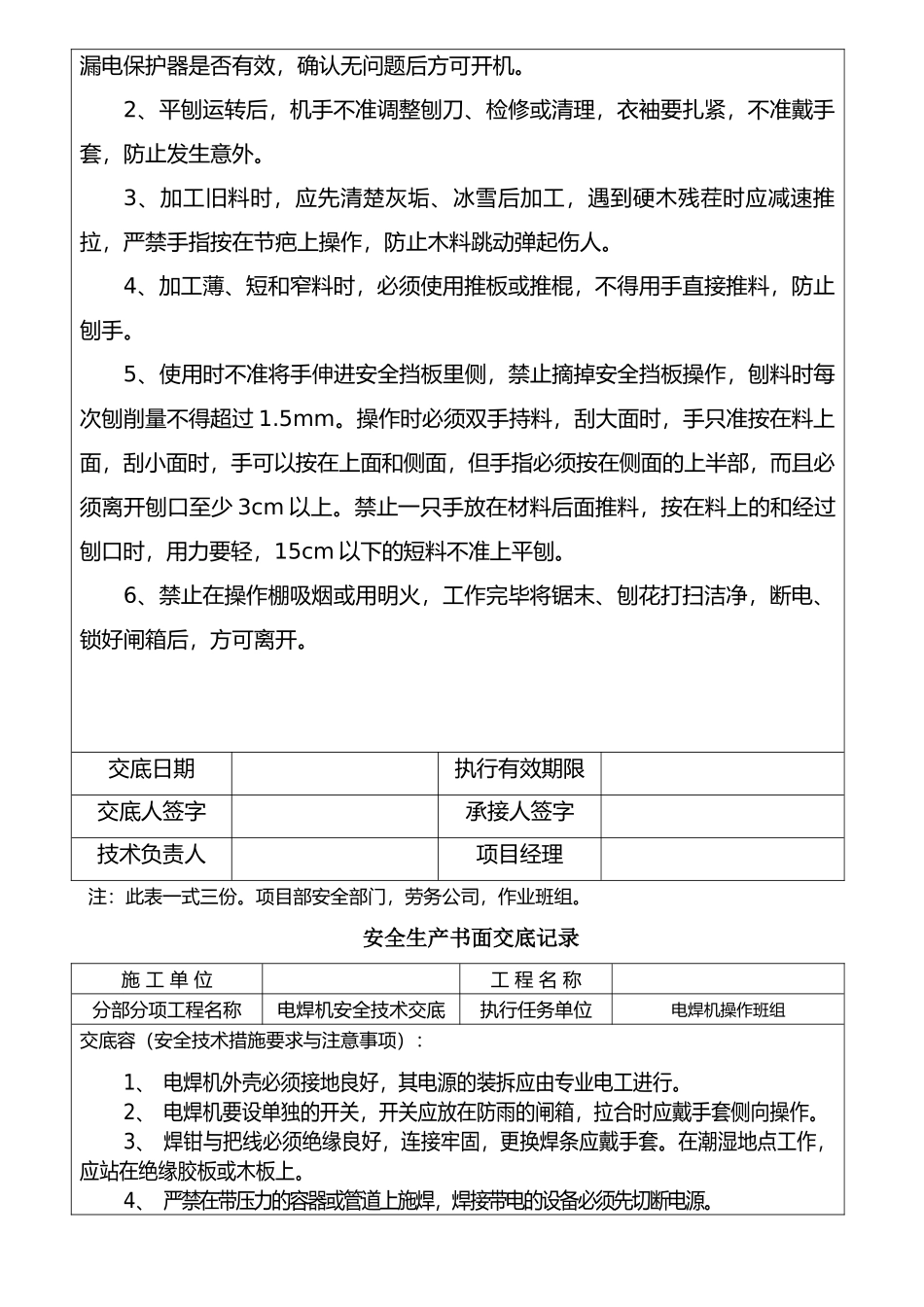 安全生产书面交底记录文本_第3页