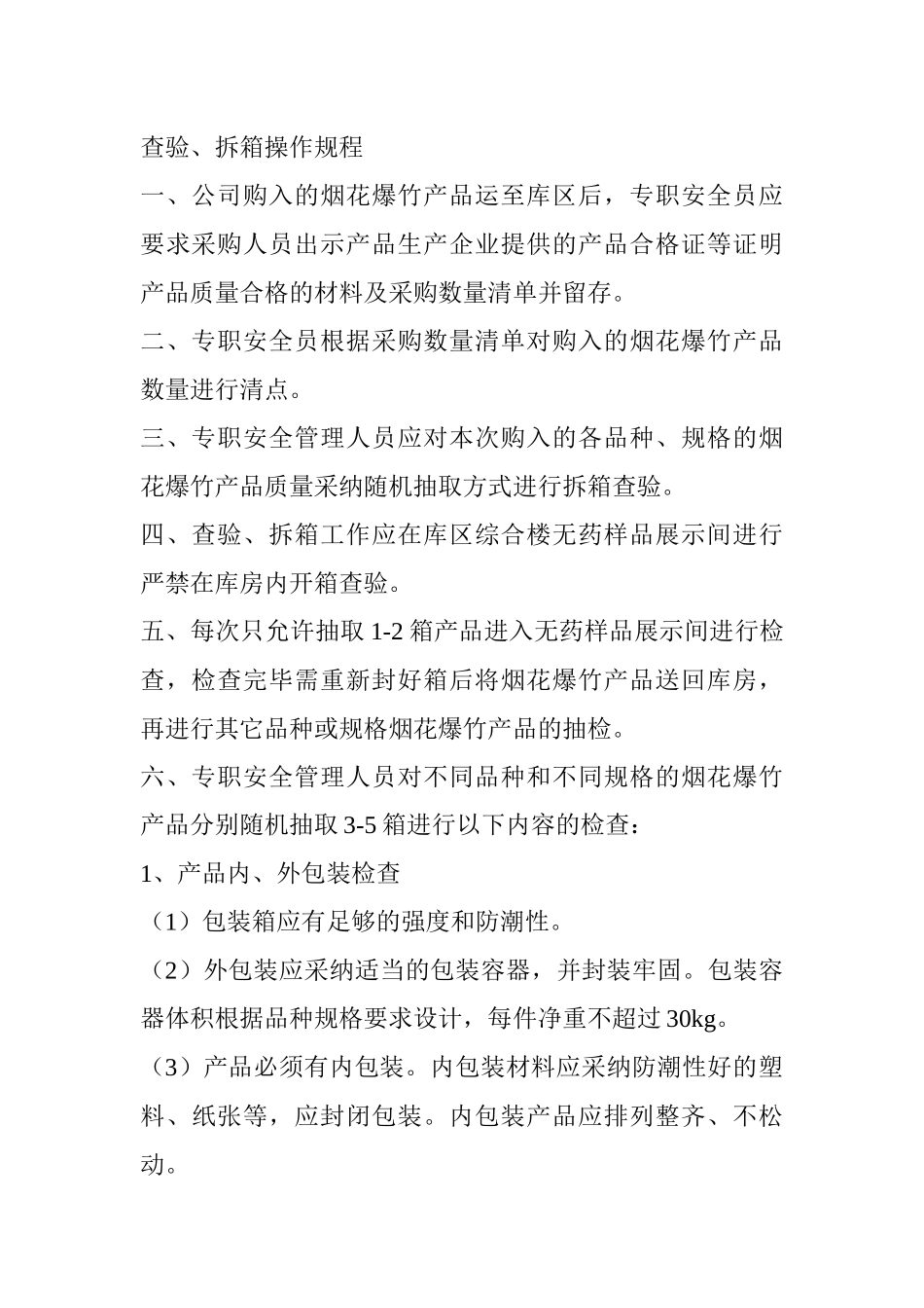 安全生产事故报告和调查处理管理制度汇编_第3页