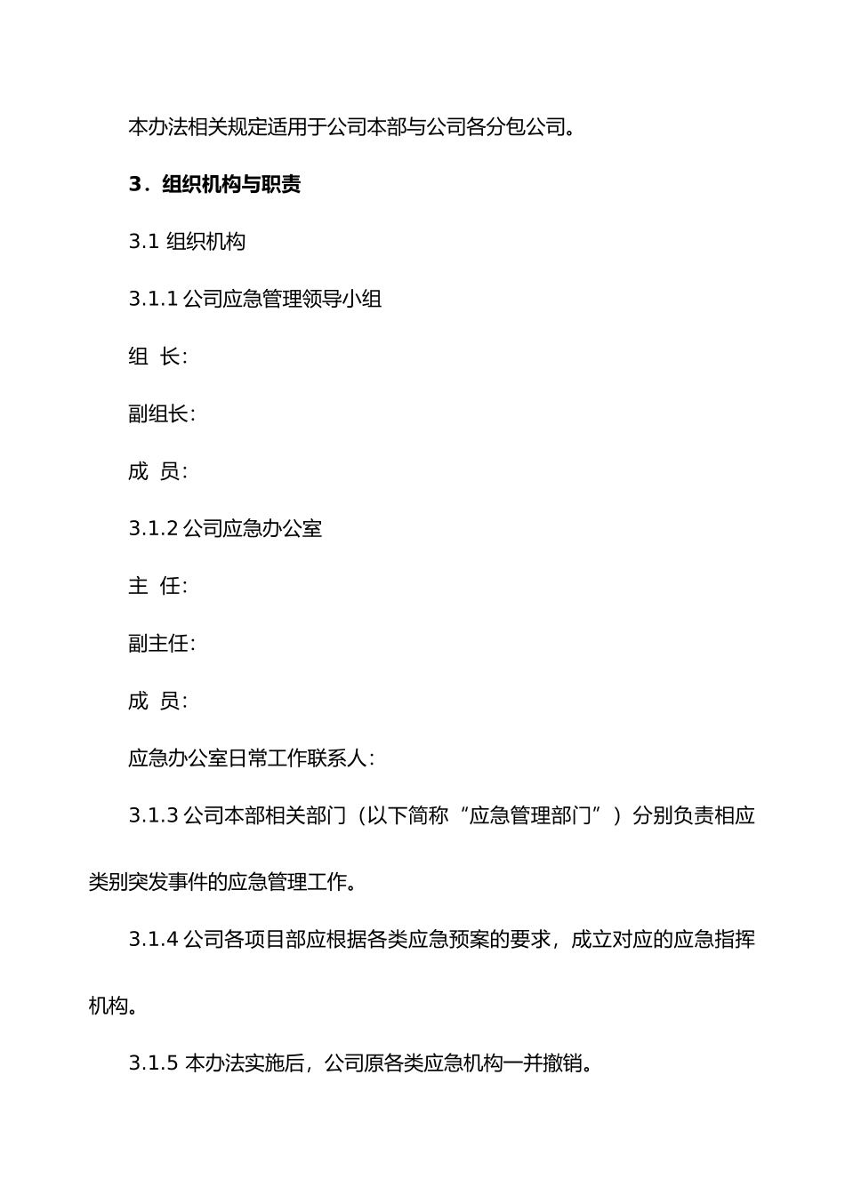 安全生产事故应急处理制度_第2页