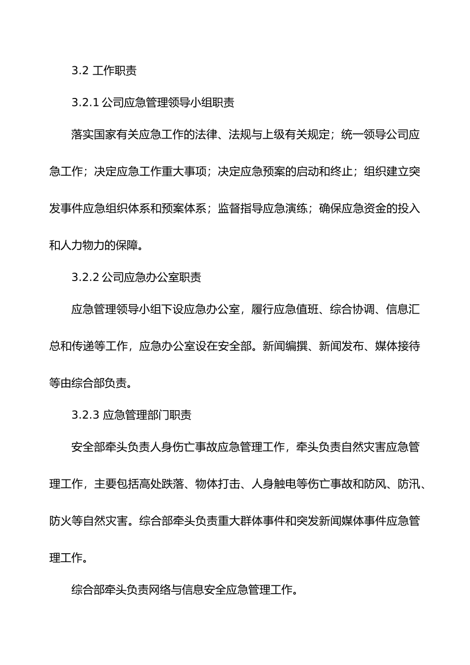 安全生产事故应急处理制度_第3页