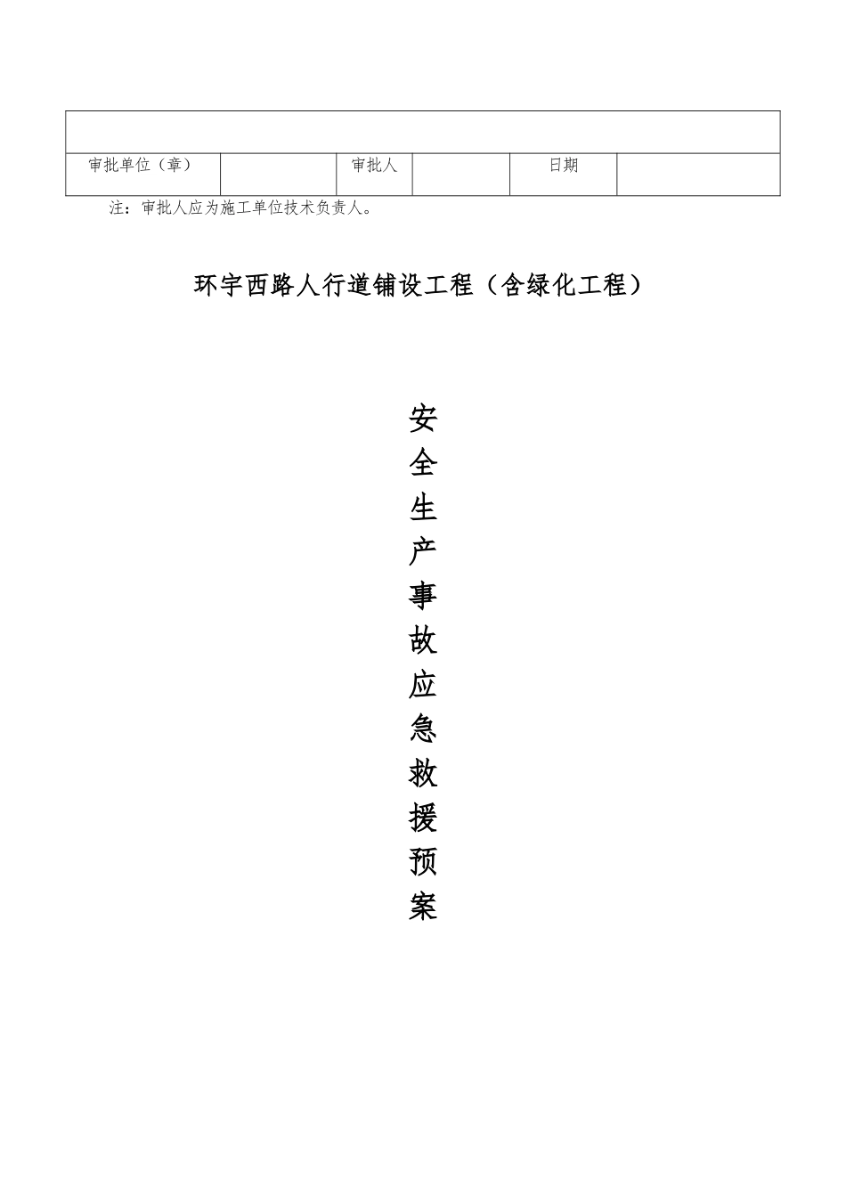 安全生产事故应急救援预案_第3页