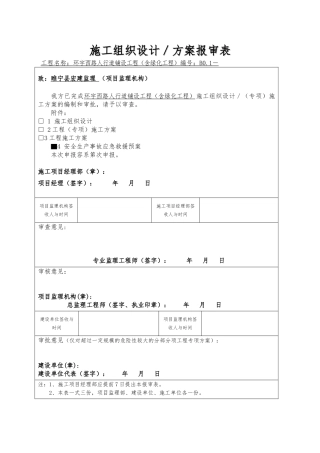 安全生产事故应急救援预案