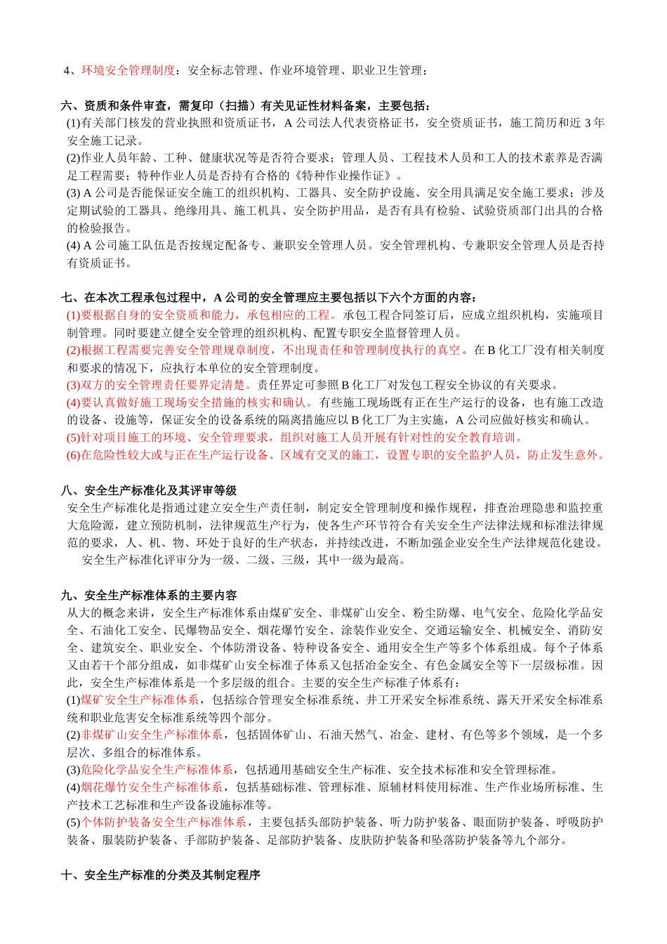 安全生产事故案例分析(打印版)_第2页