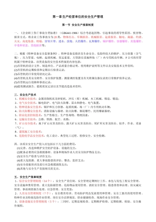 安全生产事故案例分析(打印版)