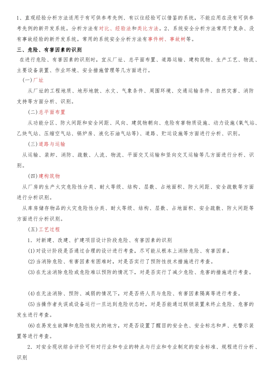 安全生产事故案例分_第2页