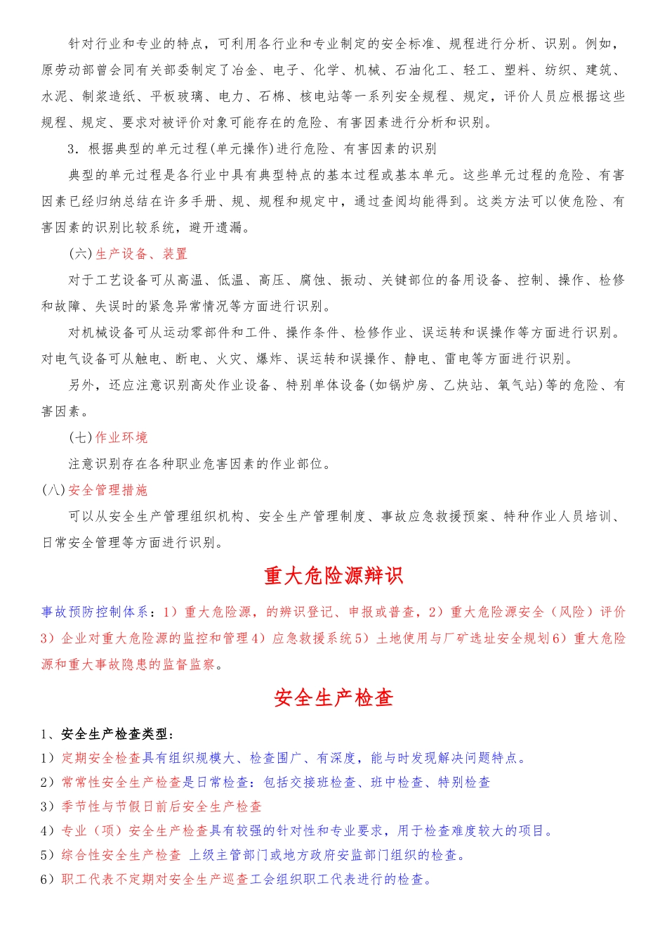 安全生产事故案例分_第3页