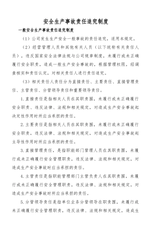 安全生产事故责任追究制度