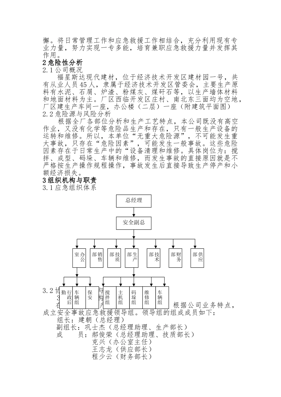 安全生产事故综合应急处置预案_第2页