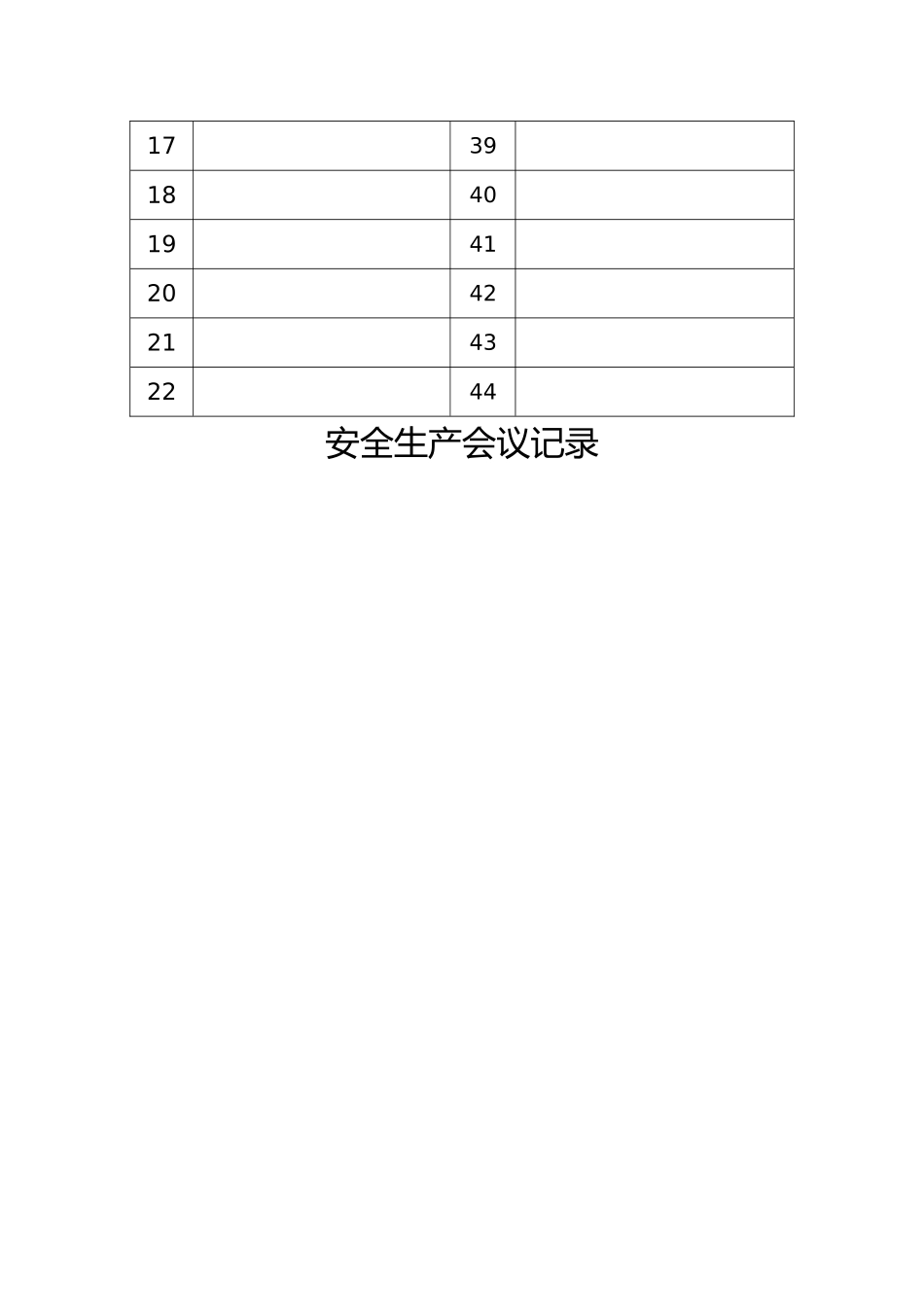 安全生产会议记录纪要_第3页