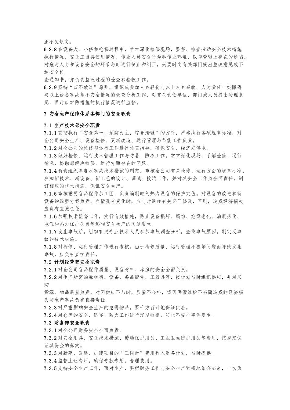 安全生产保障体系与监督体系管理标准_第3页