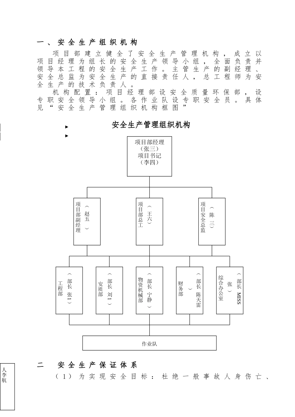 安全生产保证、监督体系_第3页