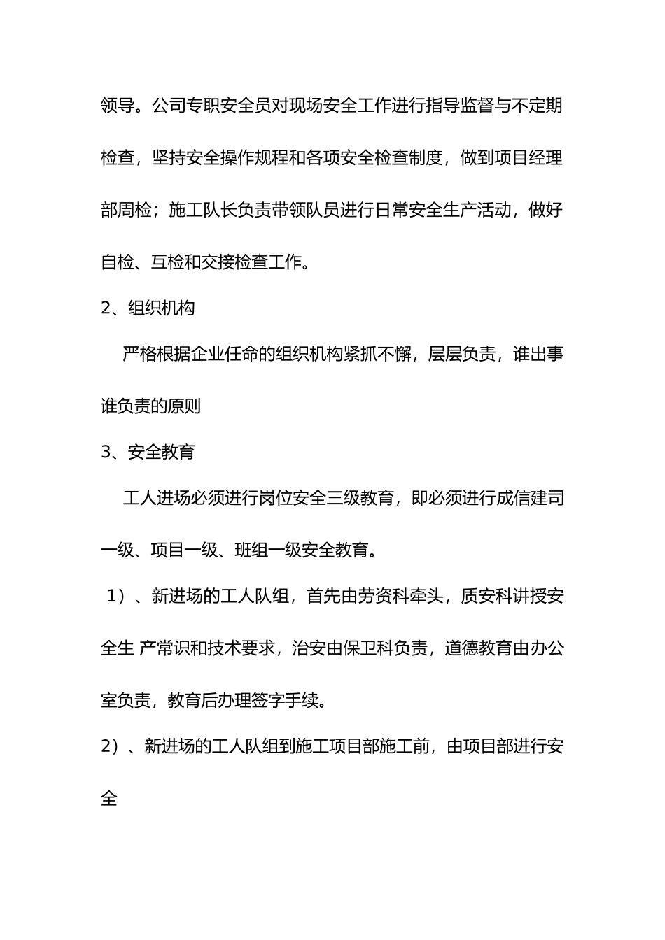 安全生产保证措施与市级文明工地计划书_第2页