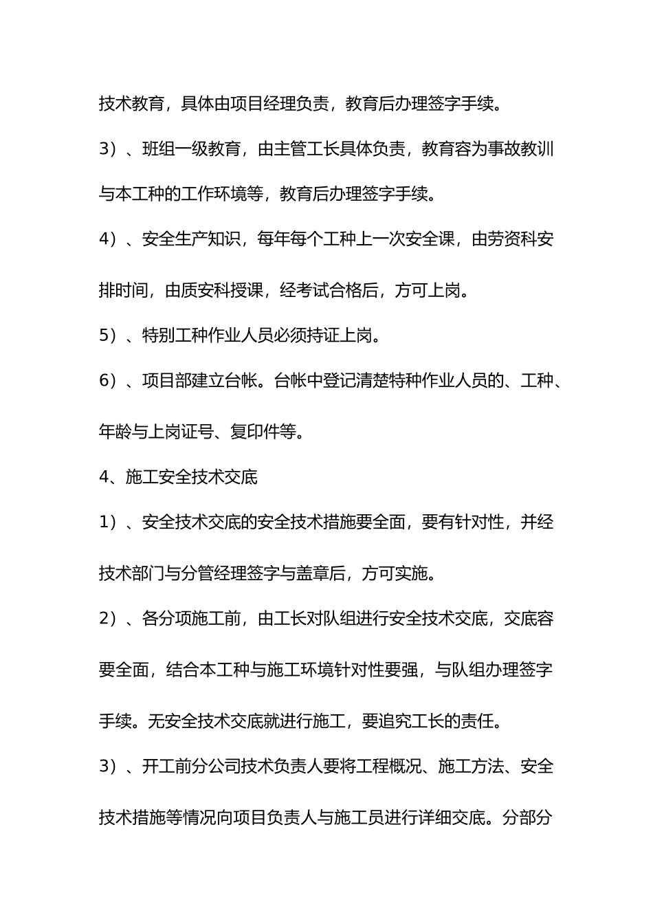 安全生产保证措施与市级文明工地计划书_第3页