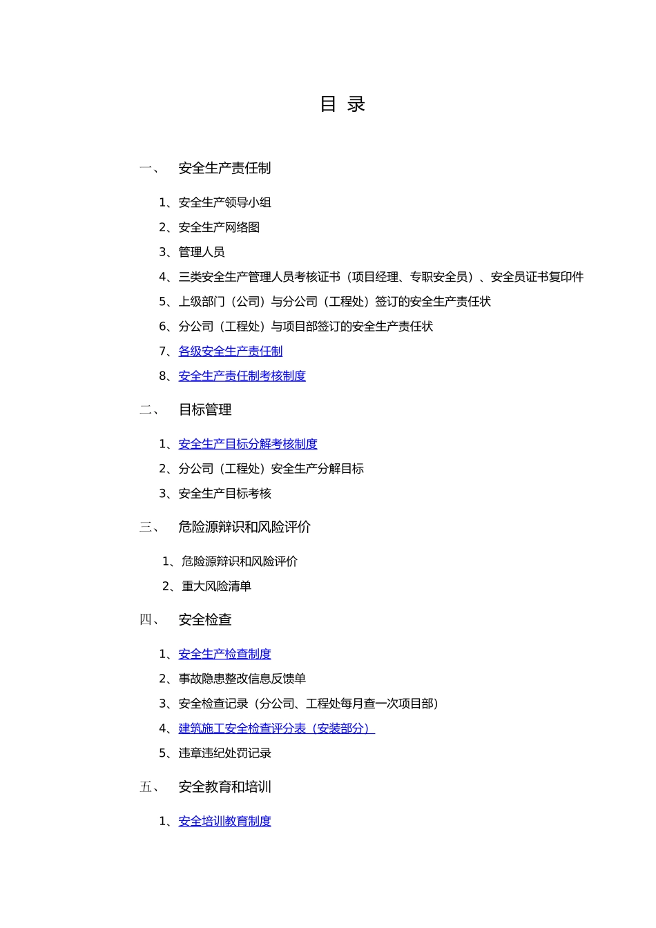 安全生产全套资料全_第2页