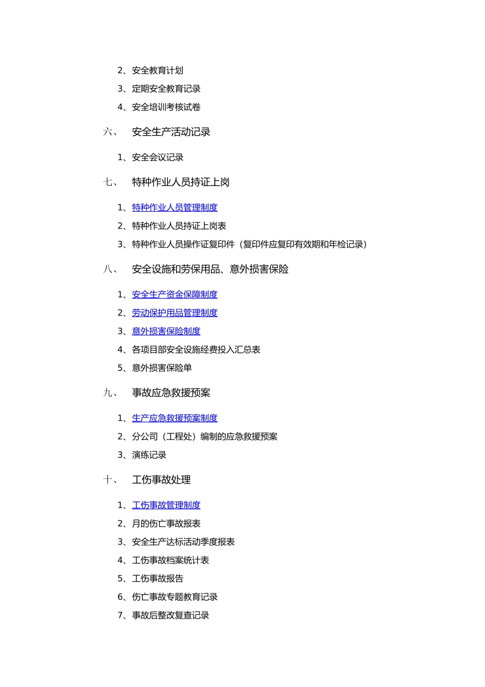 安全生产全套资料全_第3页