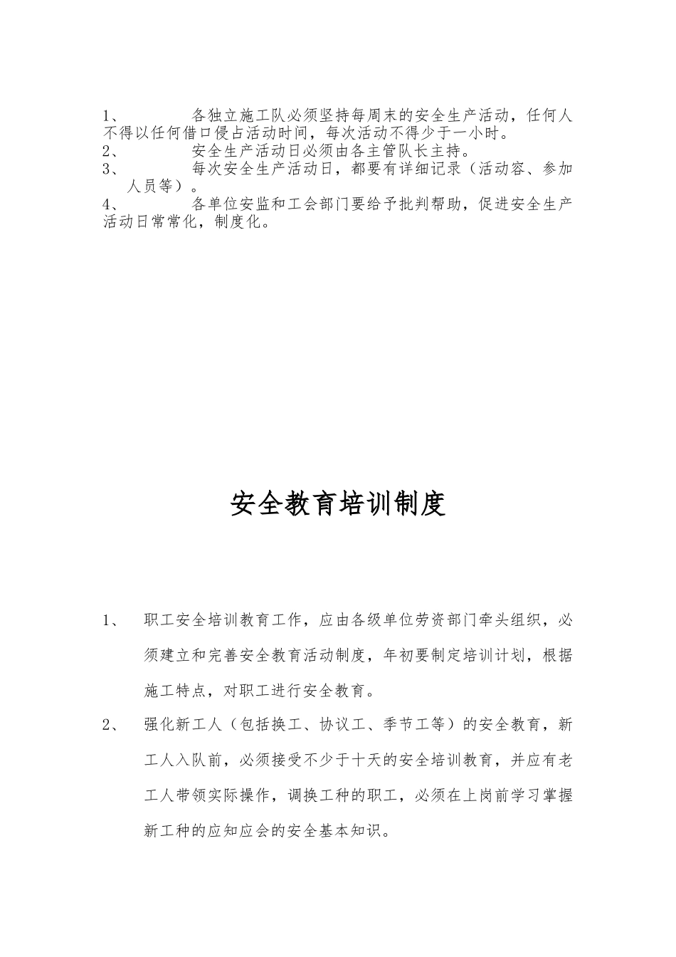 安全生产十项管理制度汇编_第3页