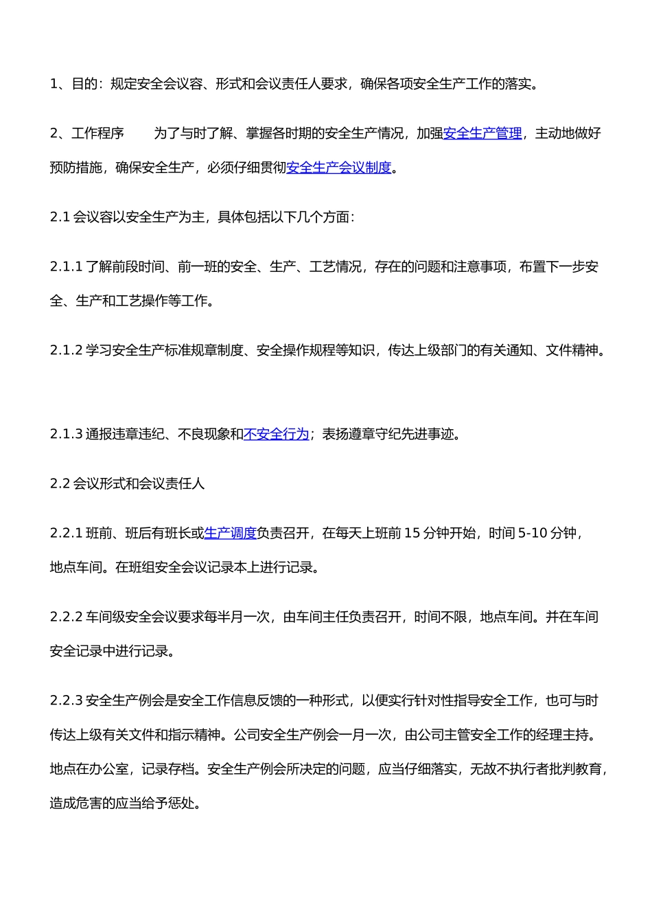 安全生产十项制度汇编_第3页