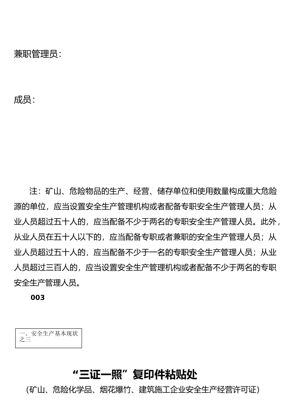 安全生产台帐表格模板_第3页