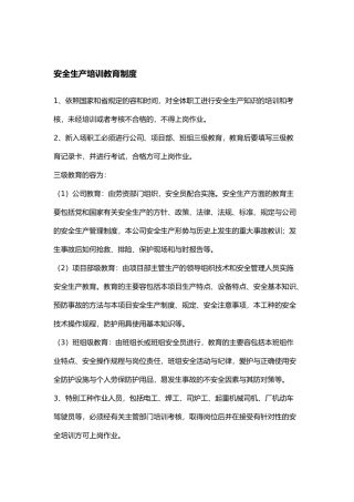 安全生产培训教育制度