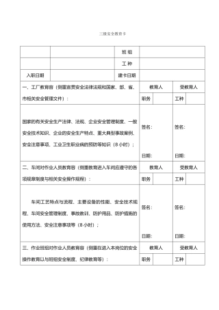 安全生产分类分级表格模板