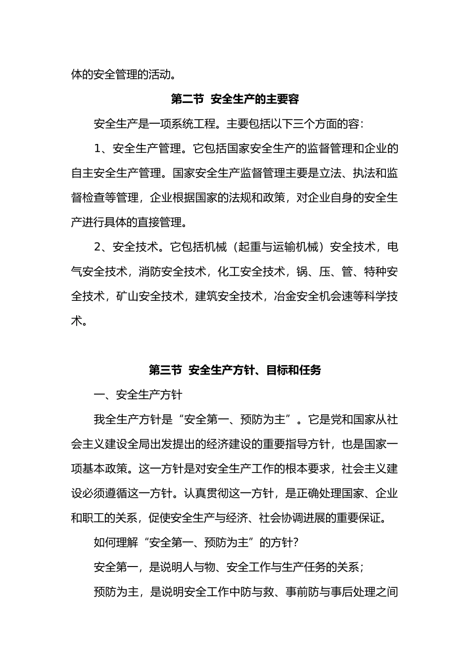 安全生产培训资料全_第2页