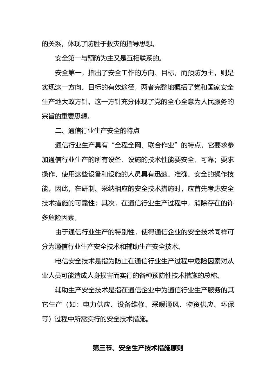 安全生产培训资料全_第3页