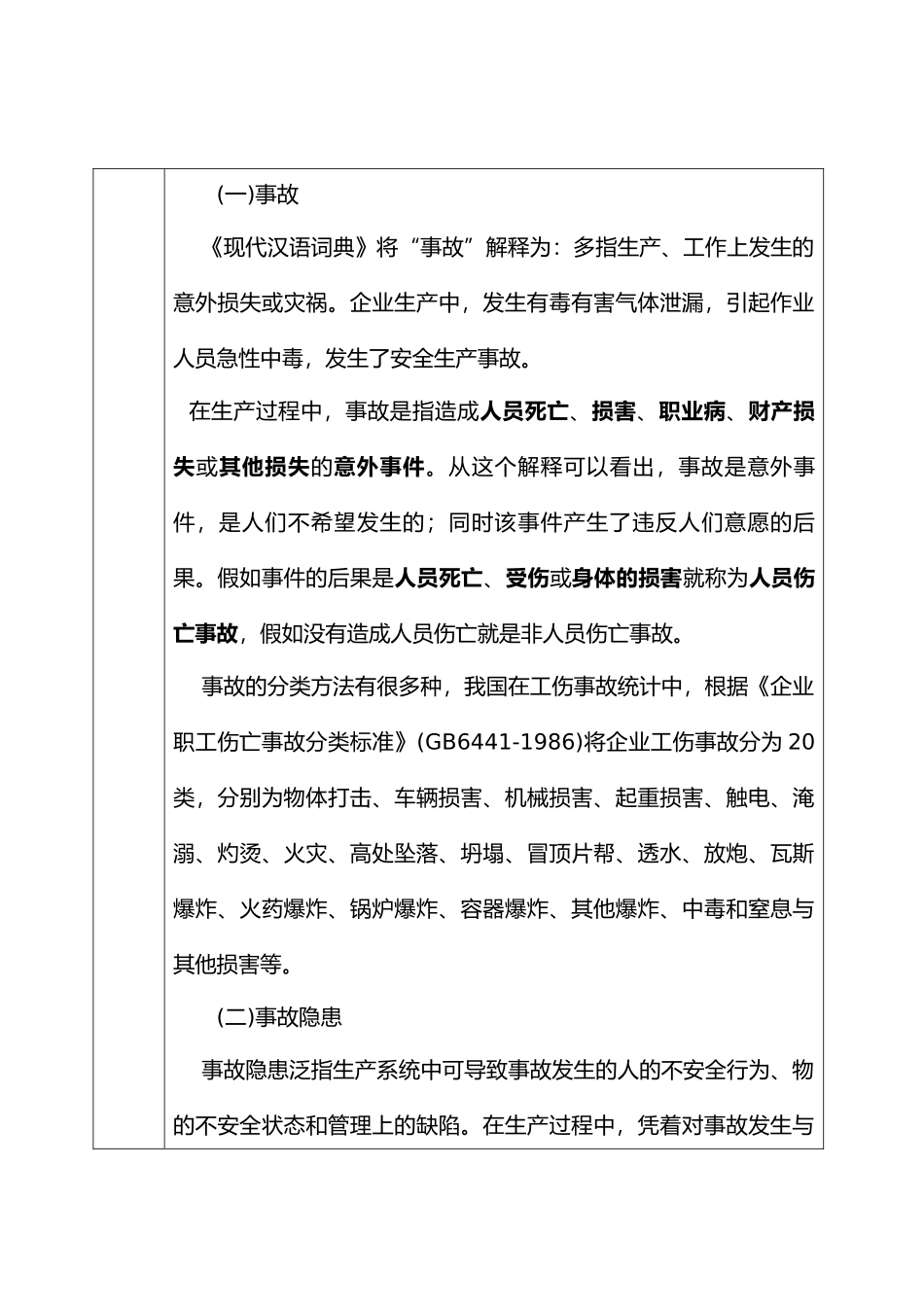安全生产培训记录表_第3页