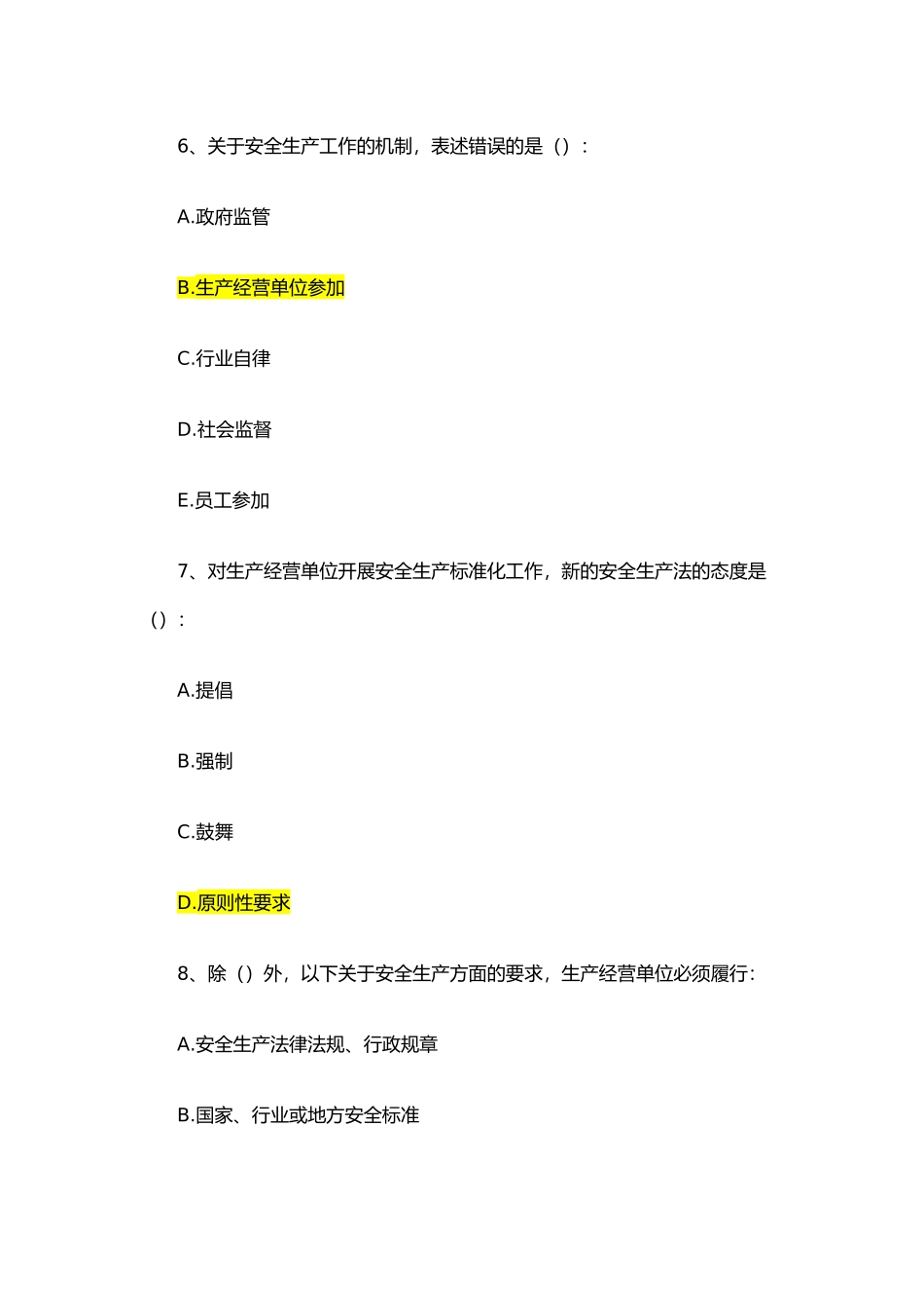 安全生产培训资料全_第3页