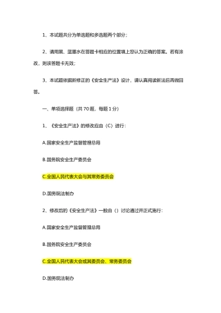 安全生产培训资料全