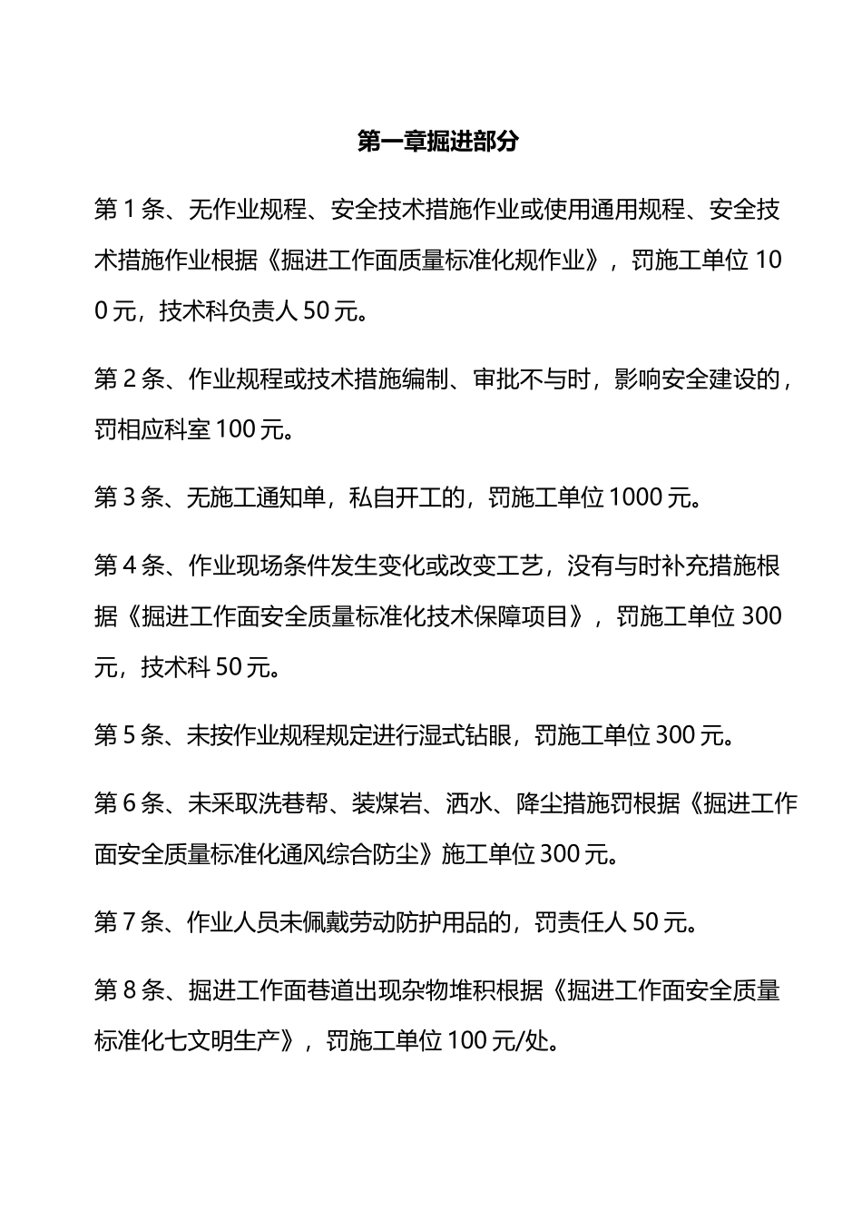 安全生产奖惩办法_第2页