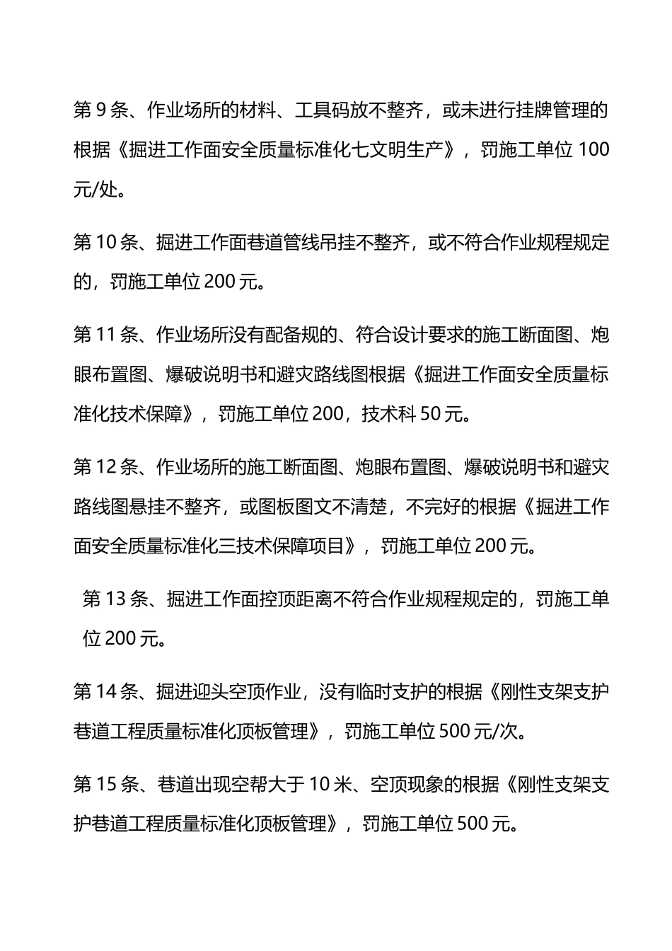 安全生产奖惩办法_第3页