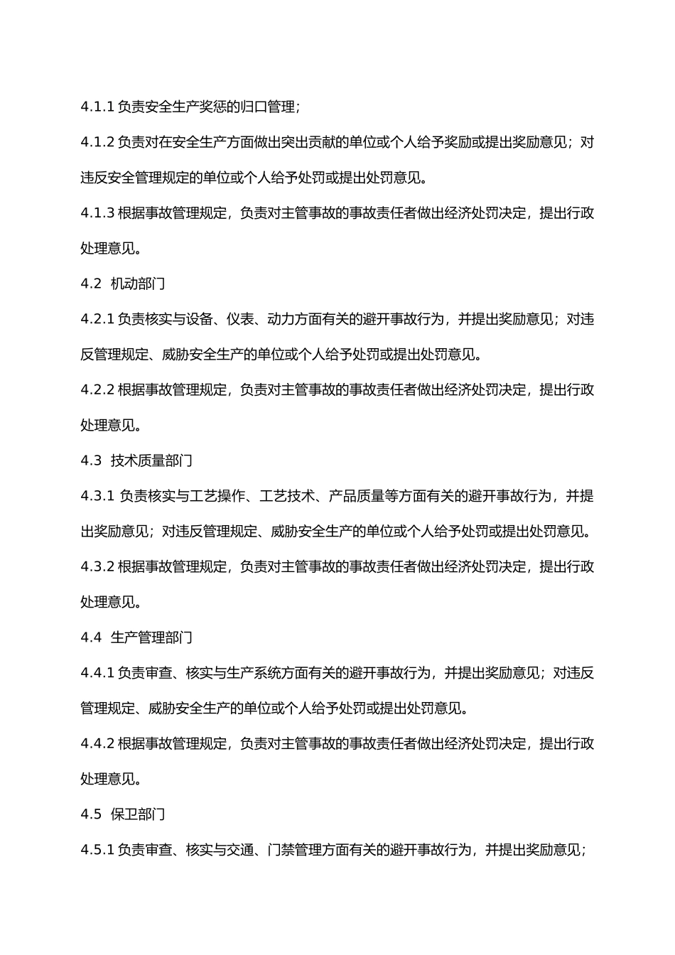 安全生产奖惩管理规定_第2页