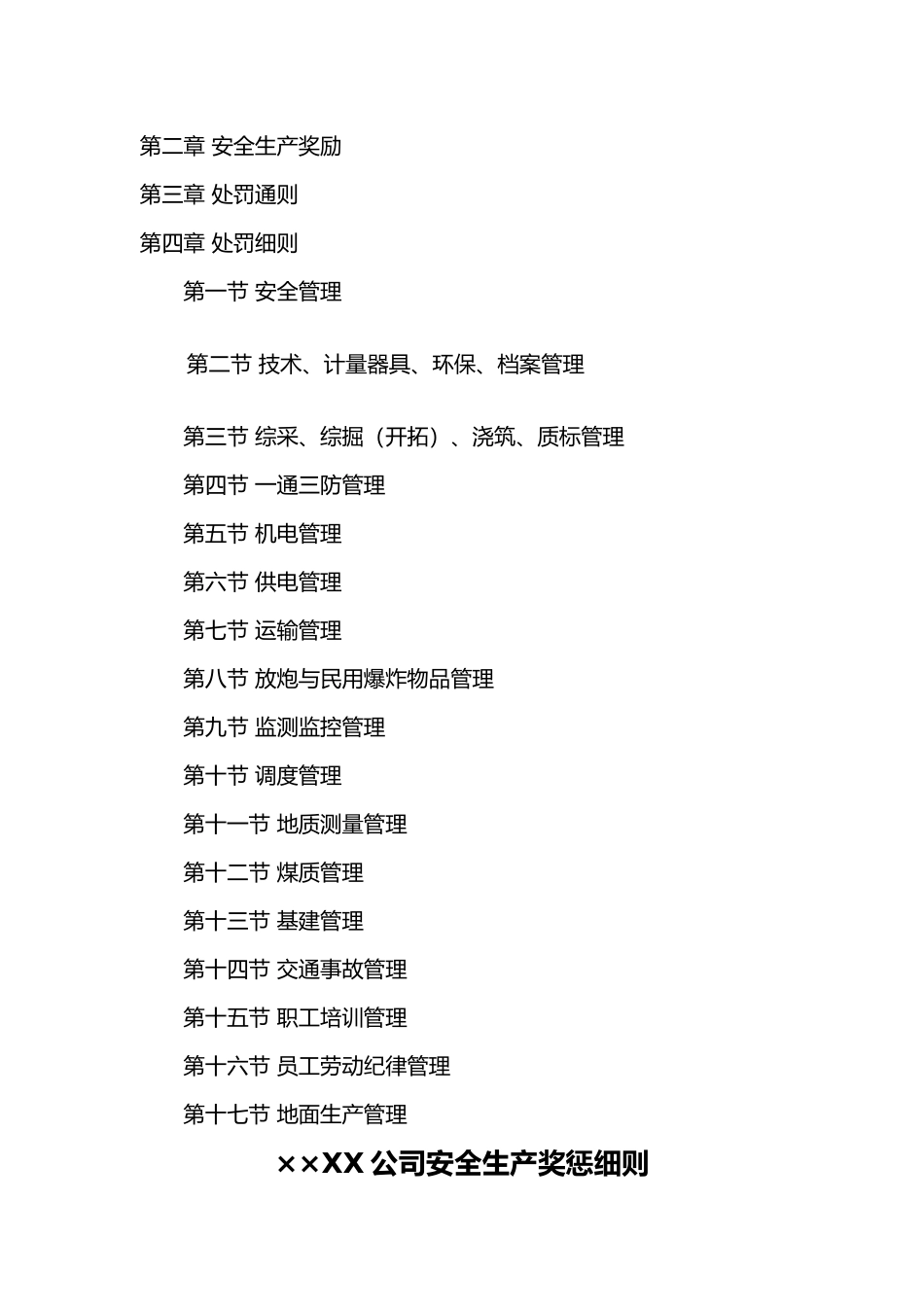 安全生产奖惩细则_第2页