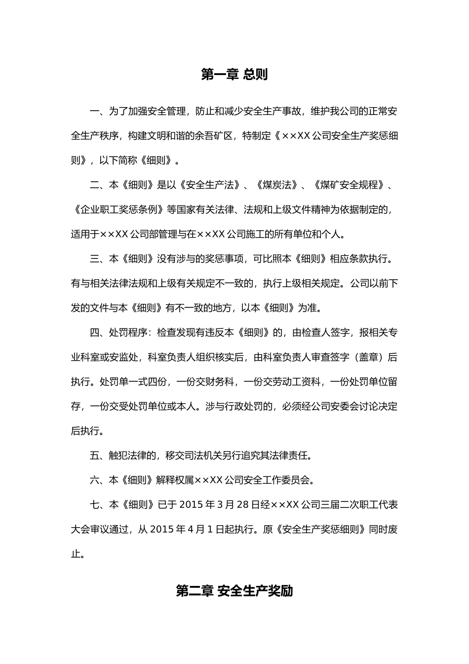 安全生产奖惩细则_第3页