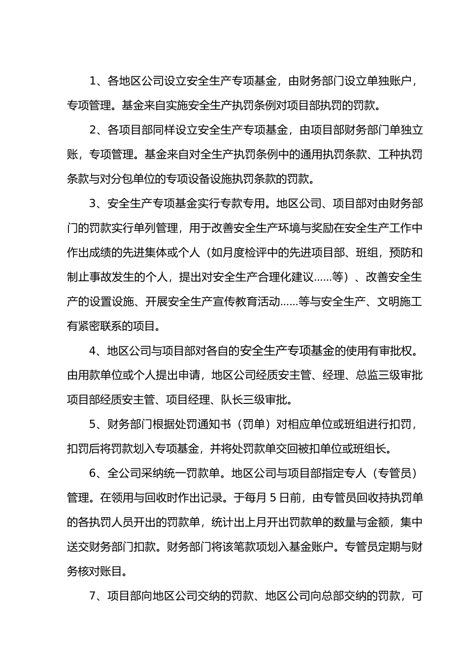 安全生产奖罚制度汇编_第2页