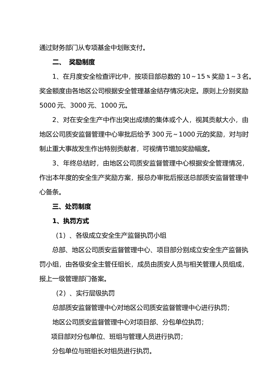 安全生产奖罚制度汇编_第3页