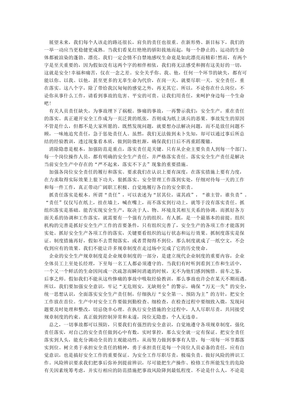 安全生产大家谈_第2页