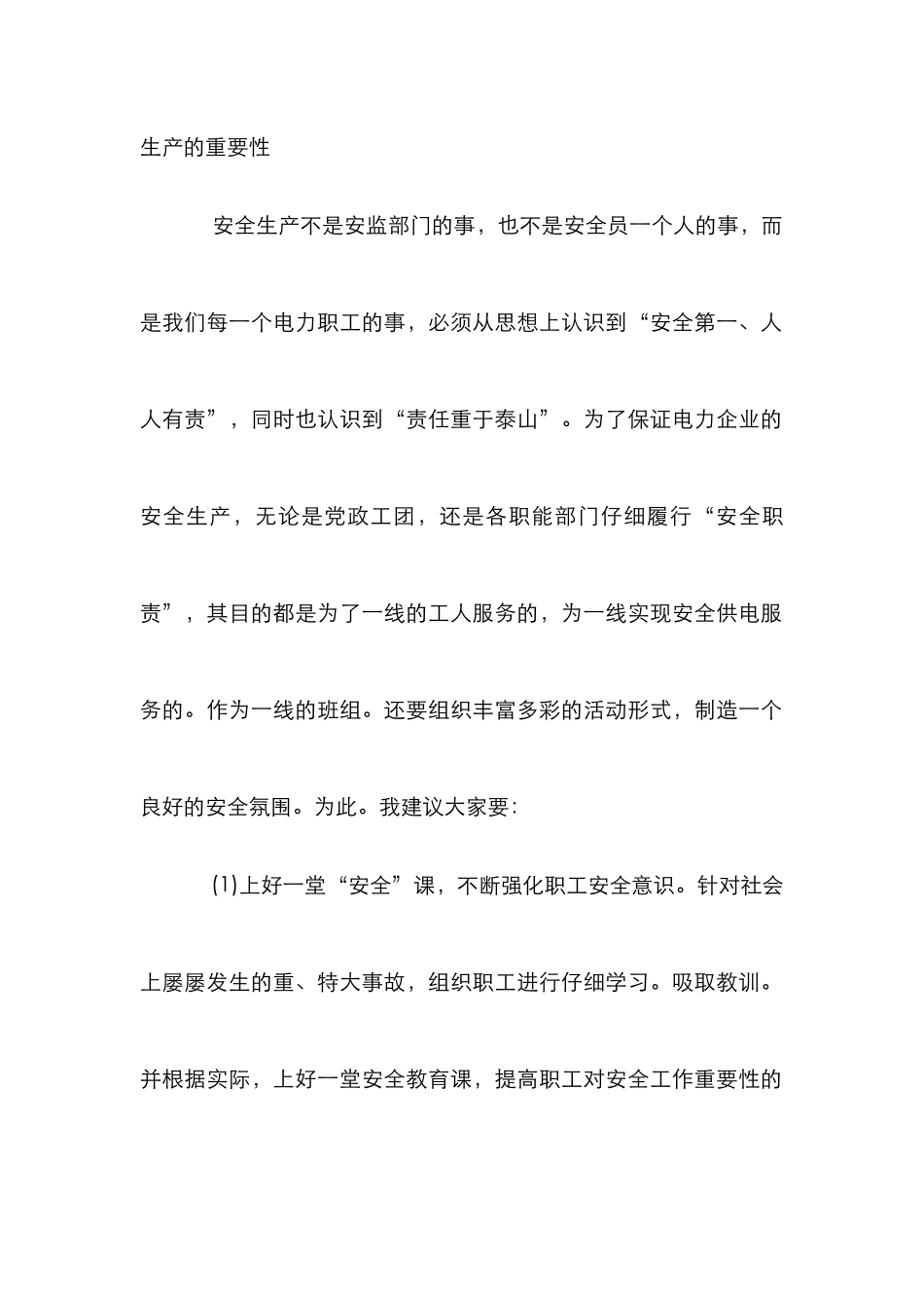 安全生产实现变电效益论文_第2页