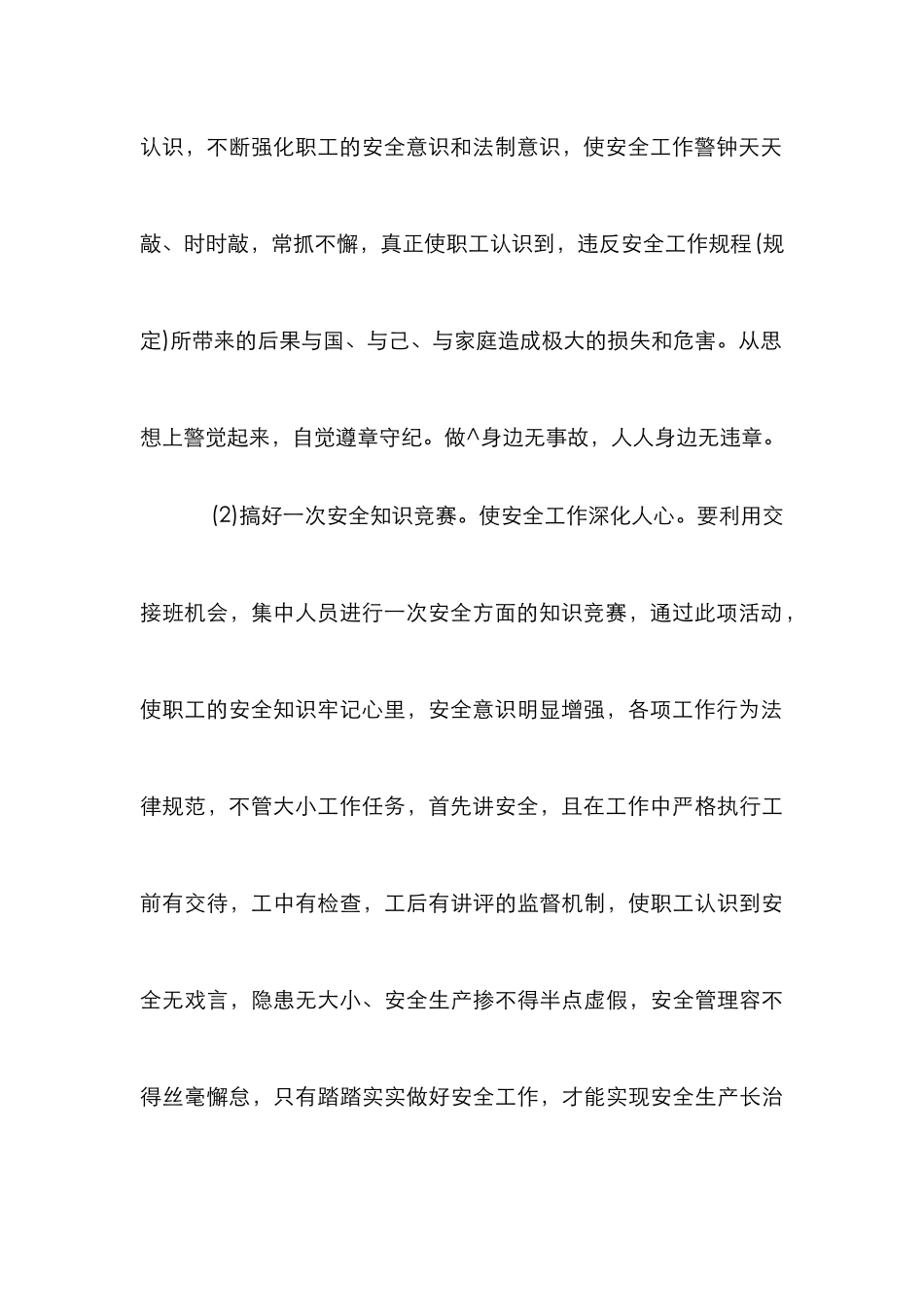 安全生产实现变电效益论文_第3页