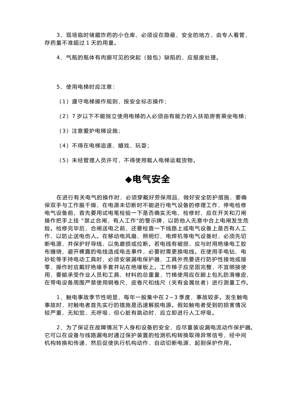 安全生产宣传完全手册范本_第2页