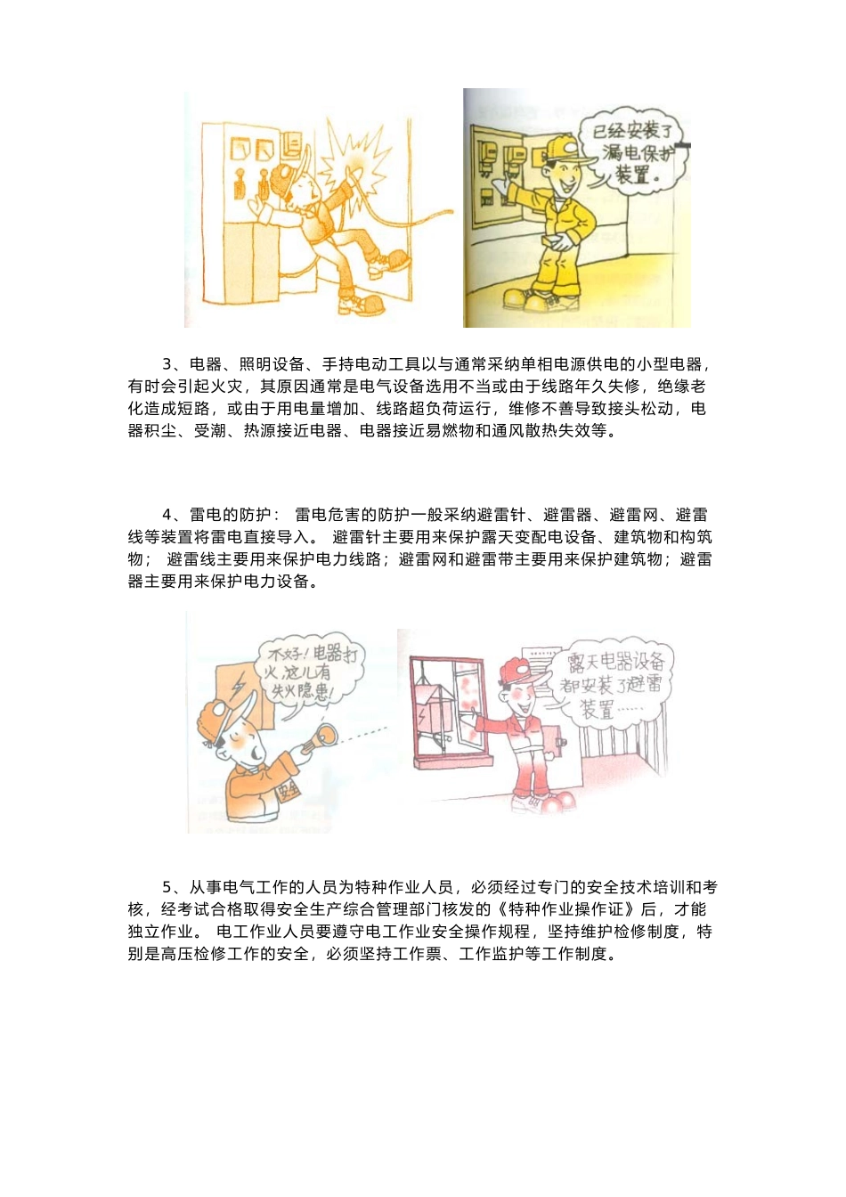 安全生产宣传完全手册范本_第3页